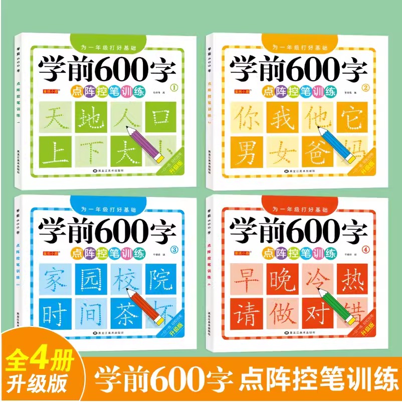 Calligraphy Pen Set - 4 Set Of Pre-School 600-word Calligraphy