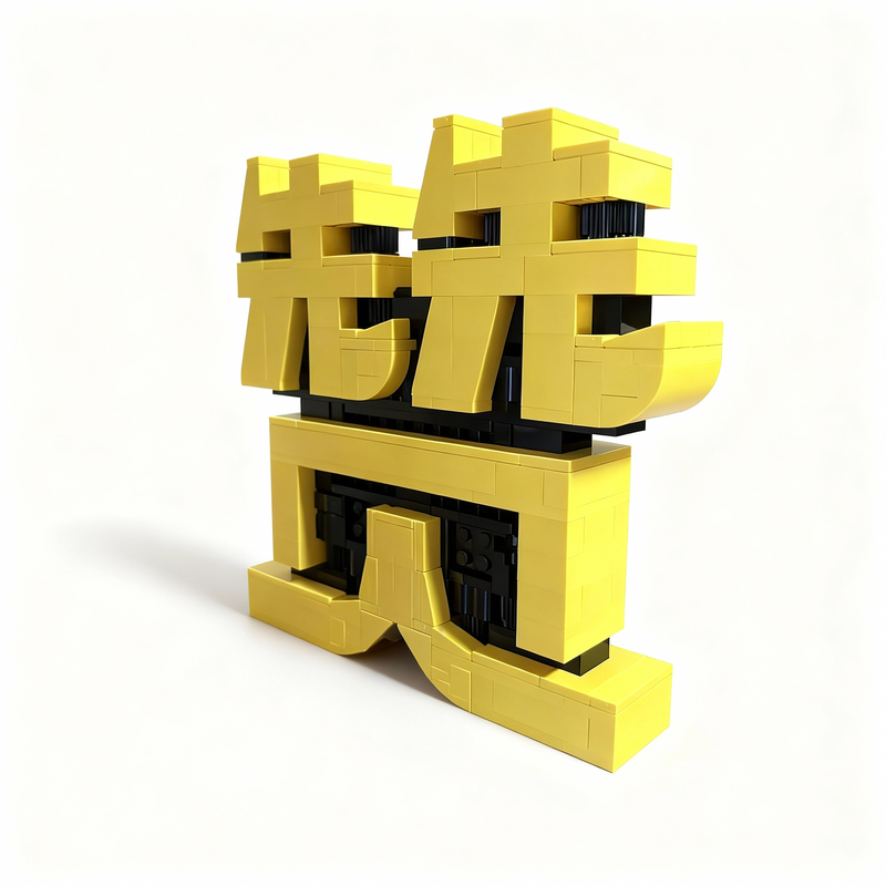356pcs MOC Art The Chinese Cha - Art Craft Ideas For Christmas recension och pris